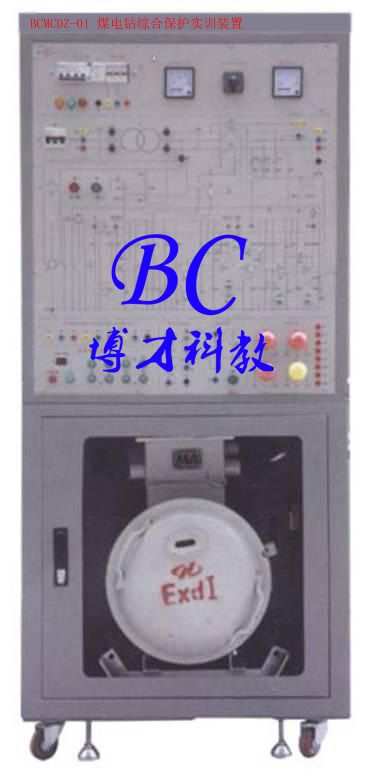煤電鉆綜合保護實訓裝置