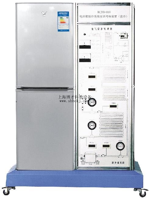 直冷電冰箱制冷系統實訓考核裝置