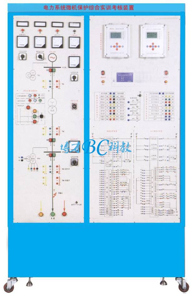電力系統(tǒng)微機(jī)保護(hù)綜合實(shí)訓(xùn)考核裝置